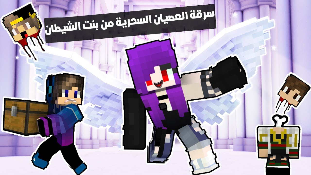 ماين كرافت : (جي جي كرافت 2️⃣ ) سرقنة عصيان السحر من بنت الشيطان (خطفت ستورم) !!؟😰😢#4