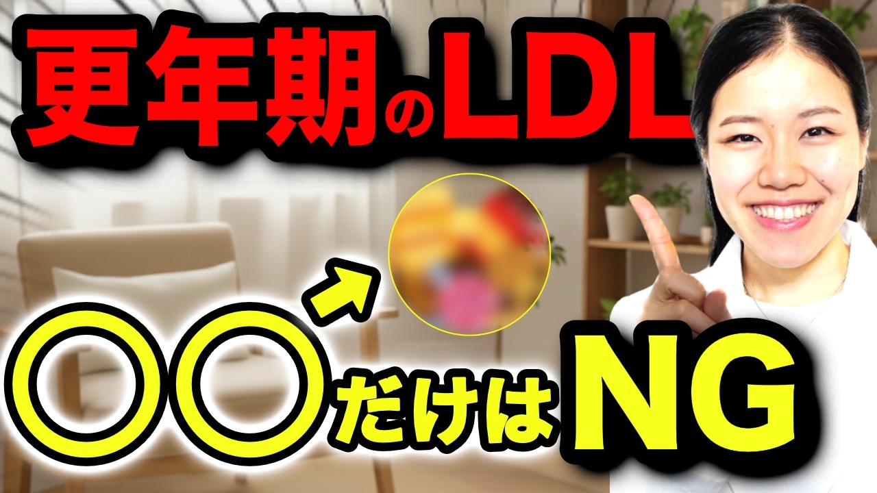 【知らなきゃ損】9割が間違えている更年期のコレステロール対策