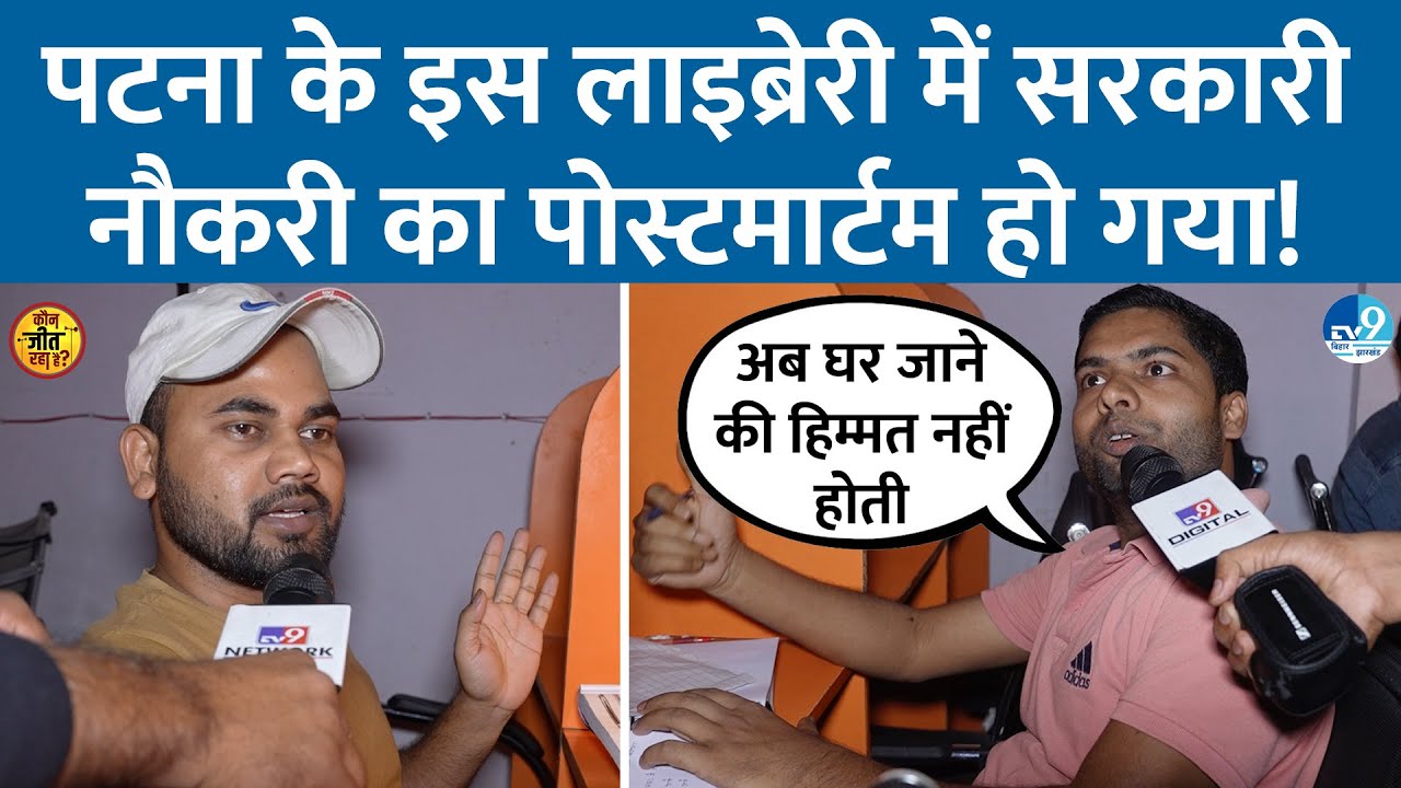 Patna के Bajar Samiti में तैयारी कर रहे लड़कों का असली दुख क्या है? Railway और SSC से क्या शिकायत?