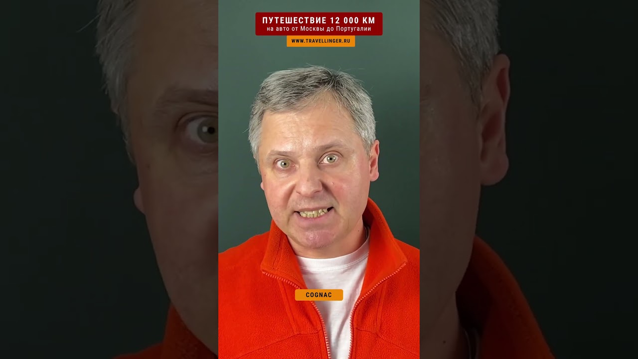 КОНЬЯК HENNESSY X LIBESKIND | Путешествие 12000 км  #travellinger 2/55 #cognac #коньяк #hennessy