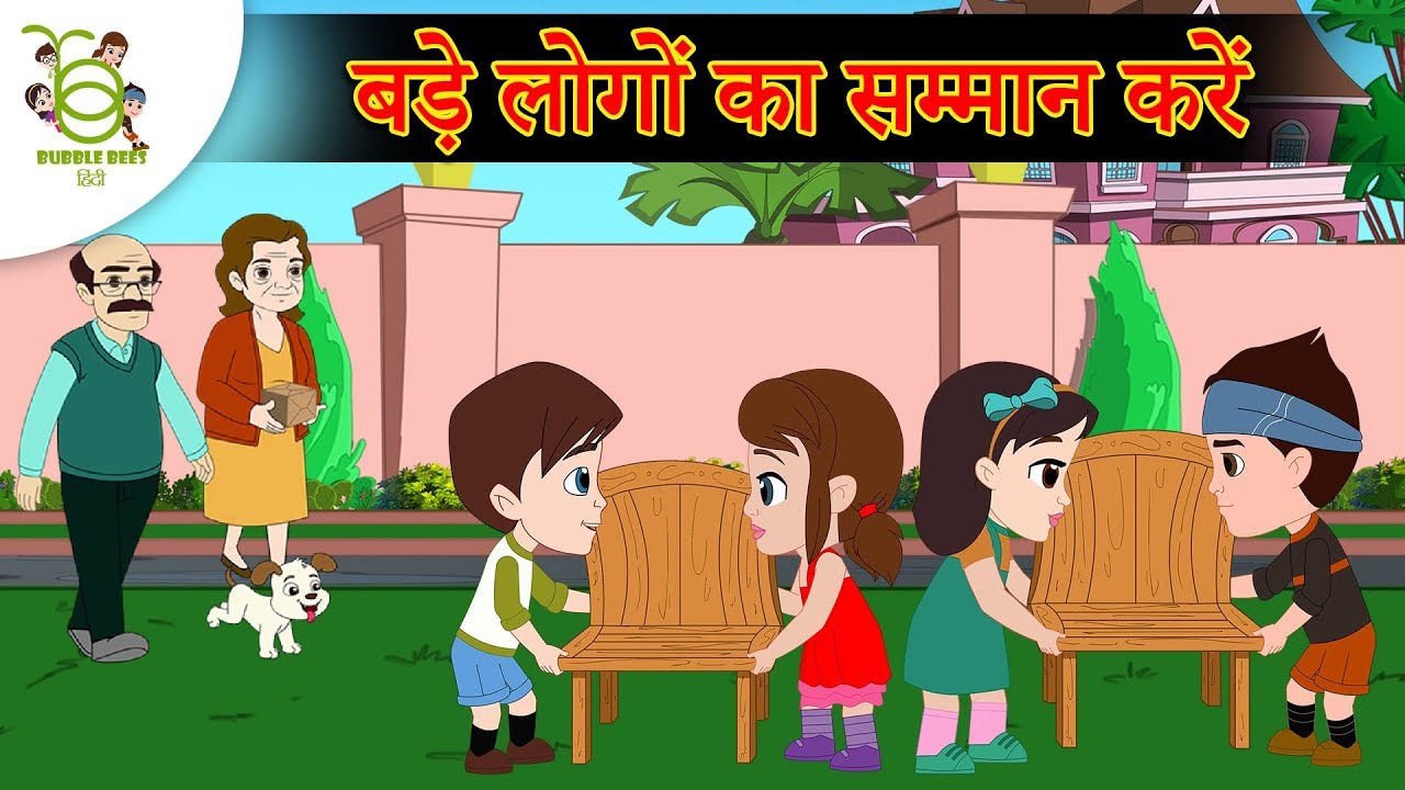 बड़े लोगों का सम्मान करें Hindi Kahaniya - Bedtime Moral Stories for Kids - Cartoons for Kids