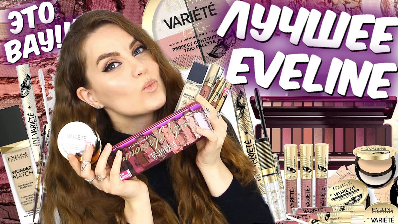 Лучшее из Eveline Cosmetics💛  Новинки Eveline Variete 💛 Тональный крем, помады, тени, пудра Suzi Sky