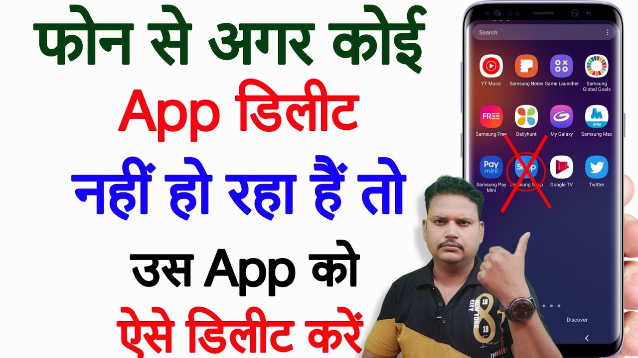 Jo app delete nahi ho raha hai us app ko kaise delete kare || App Uninstall nahi ho raha kya kare