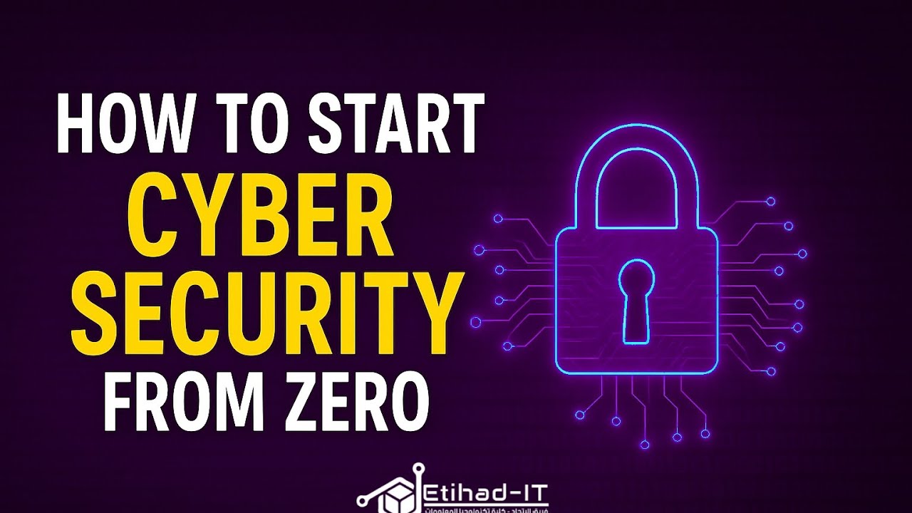 كيف تبدأ الامن السيبراني - Cyber Security RoadMap