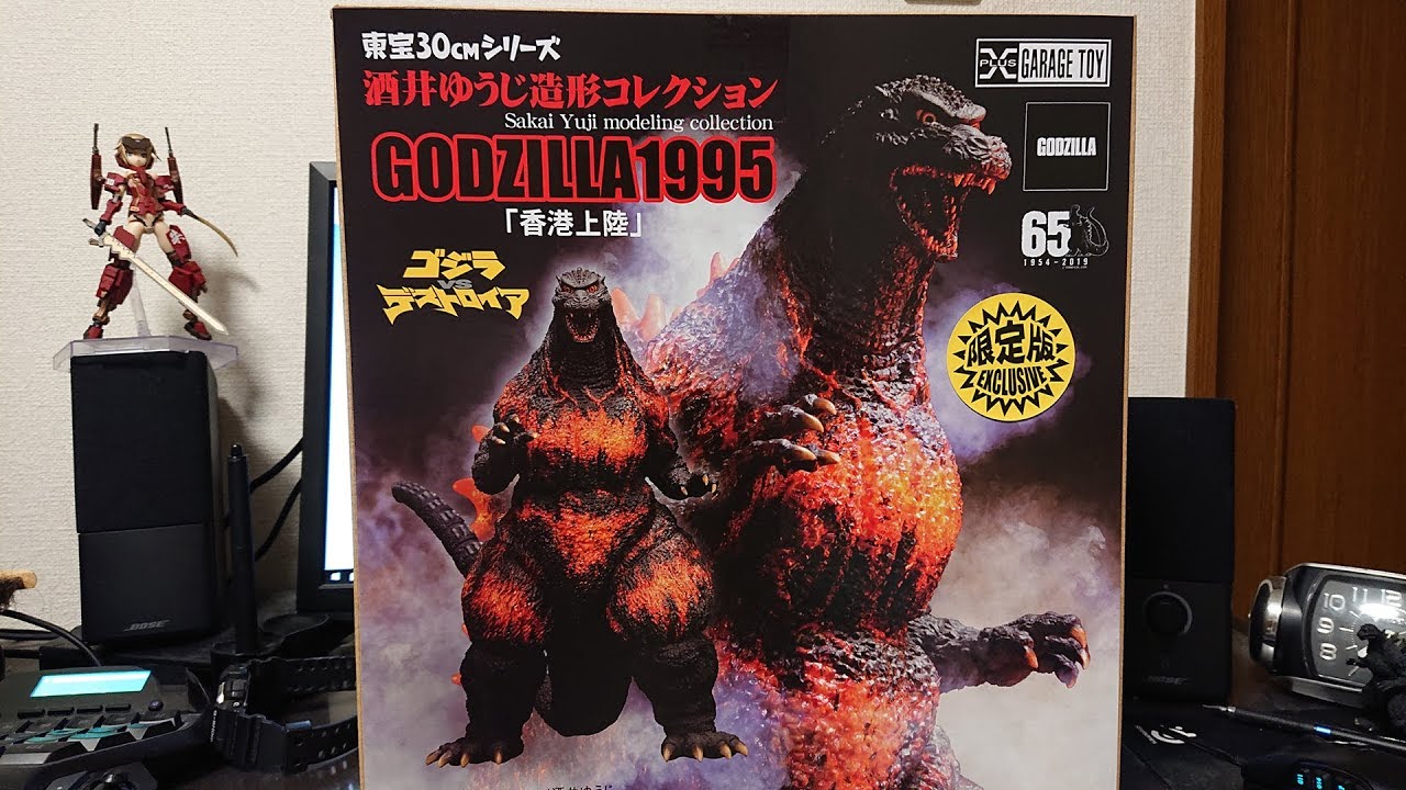 東宝30cmシリーズ『ゴジラ1995香港上陸』ゆかり実況