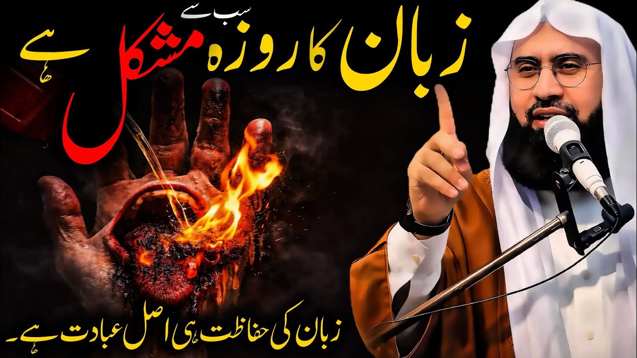 Zaban Ka Roza Sab Se Mushkil Hai | Molana Ahmad Jamshed Khan
