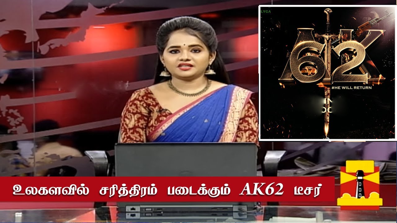 உலகளவில் சரித்திரம் படைக்கும் AK62 டீசர்| AK 62 Title Teaser | Ajith Kumar New Movie Official Update