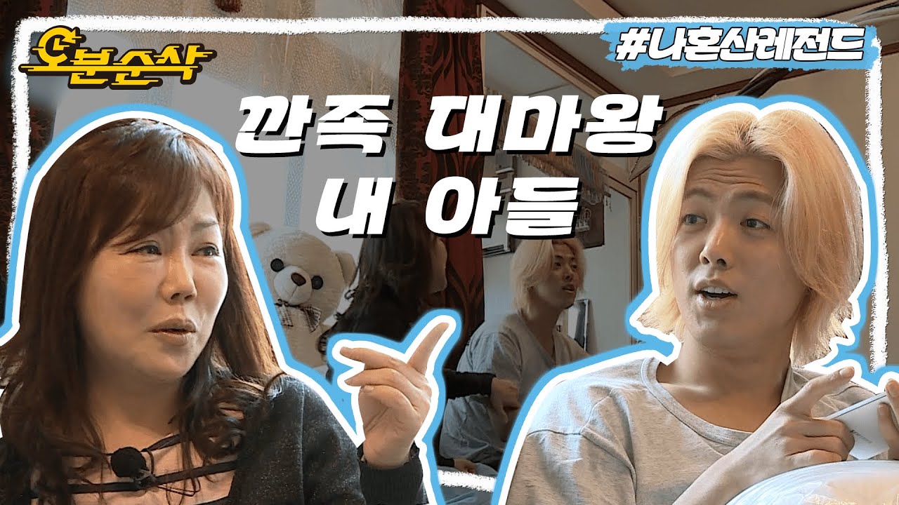 현실판 짱구랑 짱구 엄마 그 자체..👩 👦 강남과 강남맘의 티키타카 환상 케미🌟 | 나혼자산다⏱오분순삭 MBC150410방송