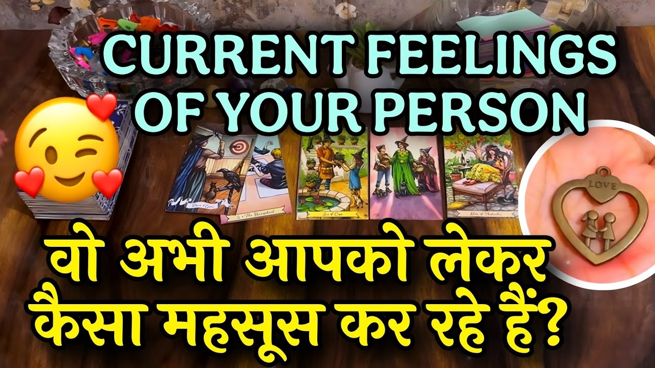 💕🥰CURRENT FEELINGS OF YOUR PERSON❤️🧿वो आपको लेकर कैसा महसूस कर रहे हैं?💫TAROT IN HINDI