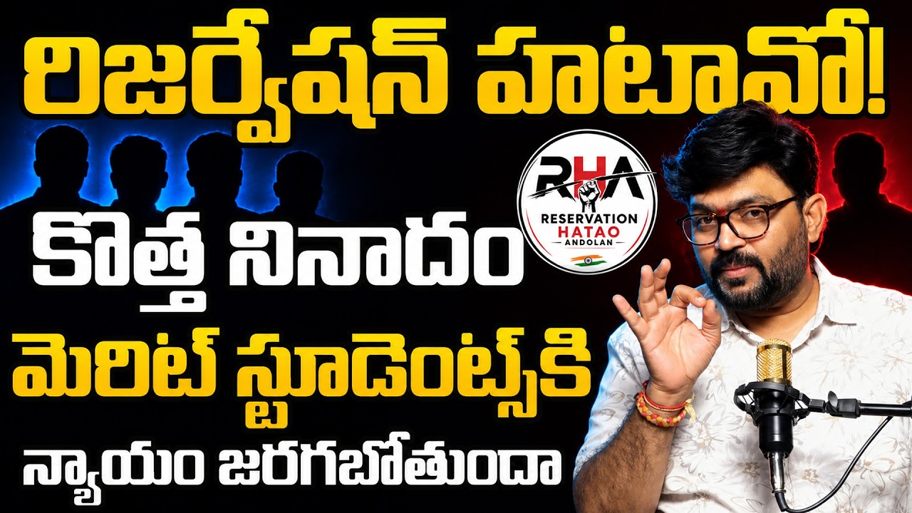 Reservation Hatao Andolan (RHA) | CJP Party | PM Modi | Rahul Gandhi | Kiran Tv News