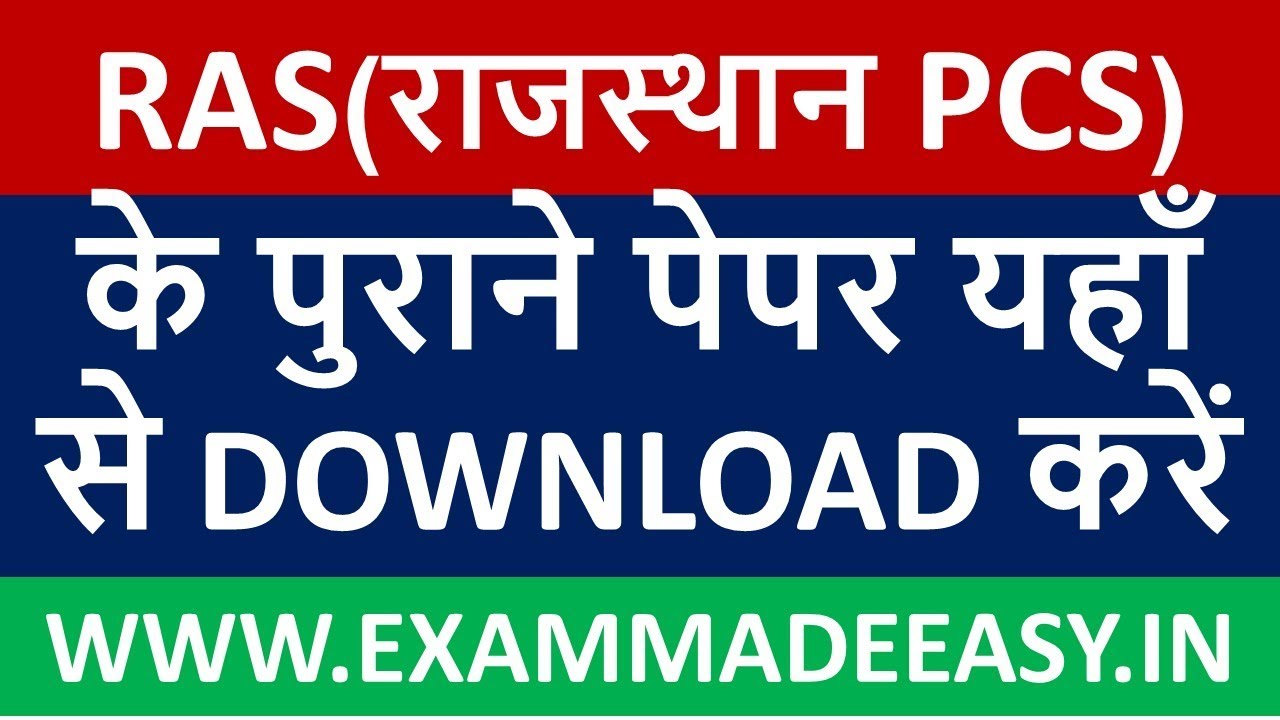 RAS(राजस्थान PCS) Syllabus and Previous Year Paper//FOR 2018,2019