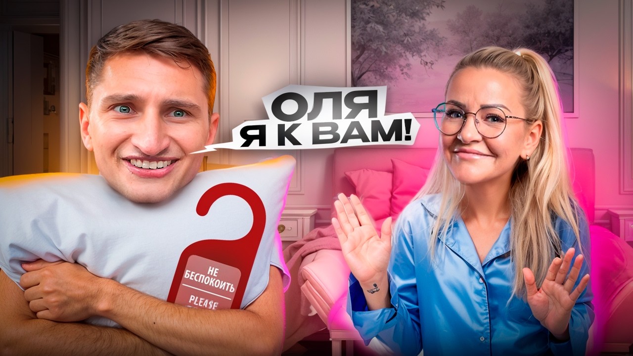 ЛЮТЫЙ РЖАЧ В ОТЕЛЕ С САШЕЙ БАРЧИ 😂 | ПРИШЕЛ К ОЛЬГЕ ВЛАДИМИРОВНЕ НА НОЧЬ
