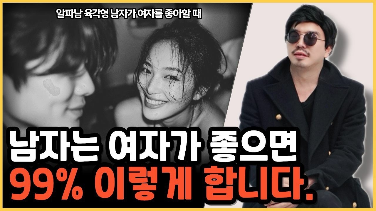 대부분 남자들이 여자를 진짜 좋아할 때 보이는 행동