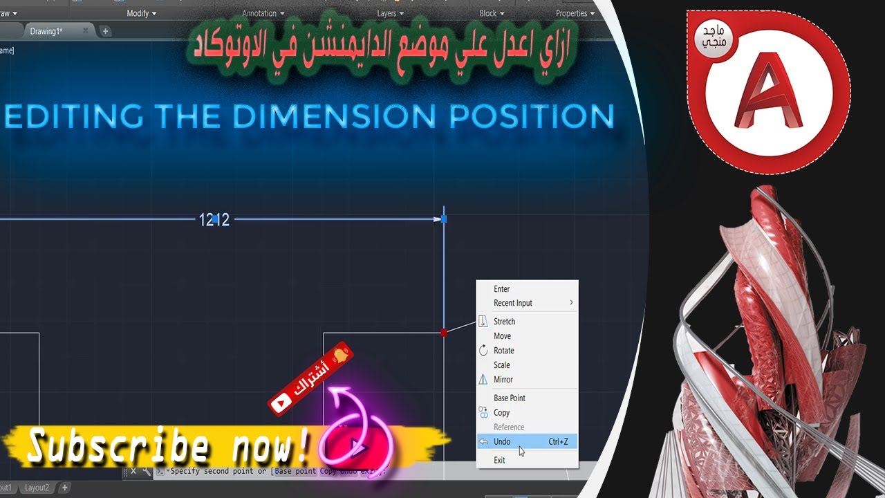 ازاي اعدل علي موضع الدايمنشن في الاوتوكاد (شرح EDITING THE DIMENSION POSITION في الاوتوكاد )