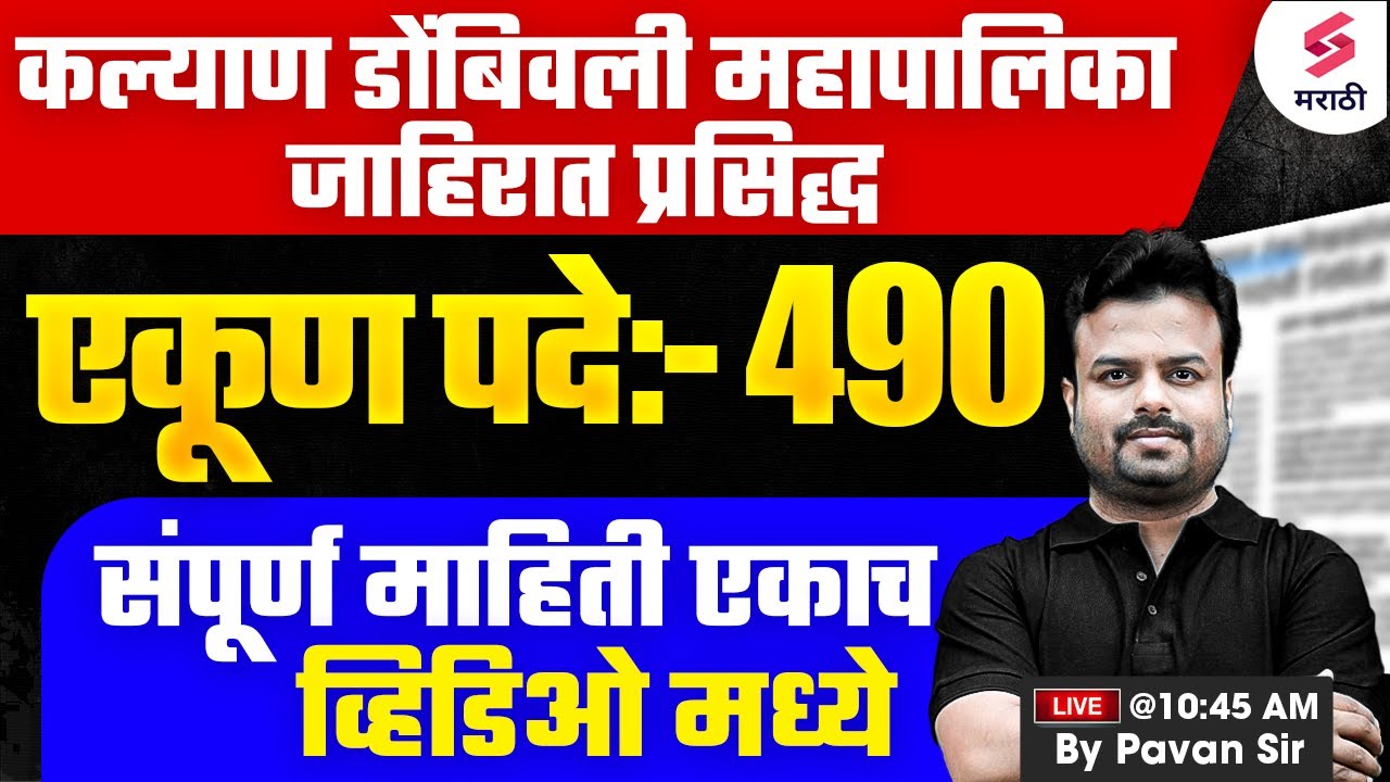 Kalyan Dombivli Mahanagarpalika Bharti 2025 | KDMC Recruitment 2025 | Saral Seva Bharti | Pavan