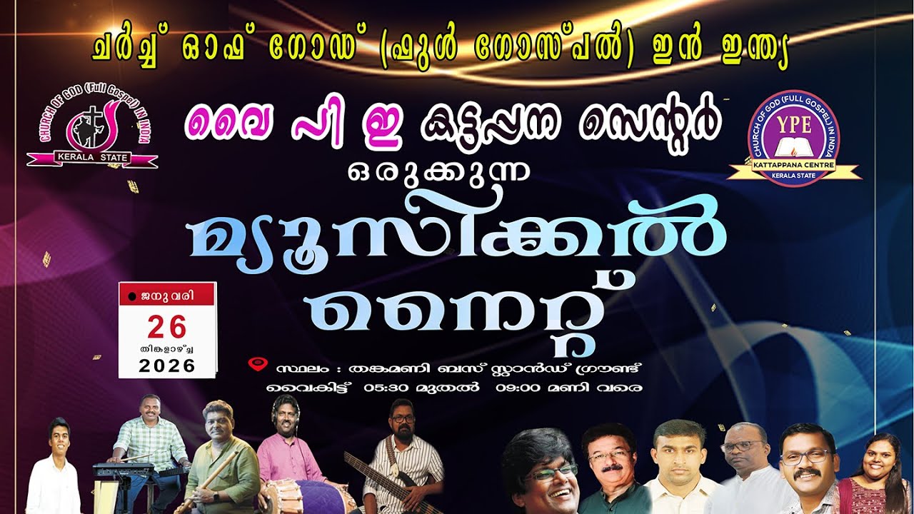 MUSICAL NIGHT |CGI KATTAPPANA CENTER 26.01.2026 THANKAMANI