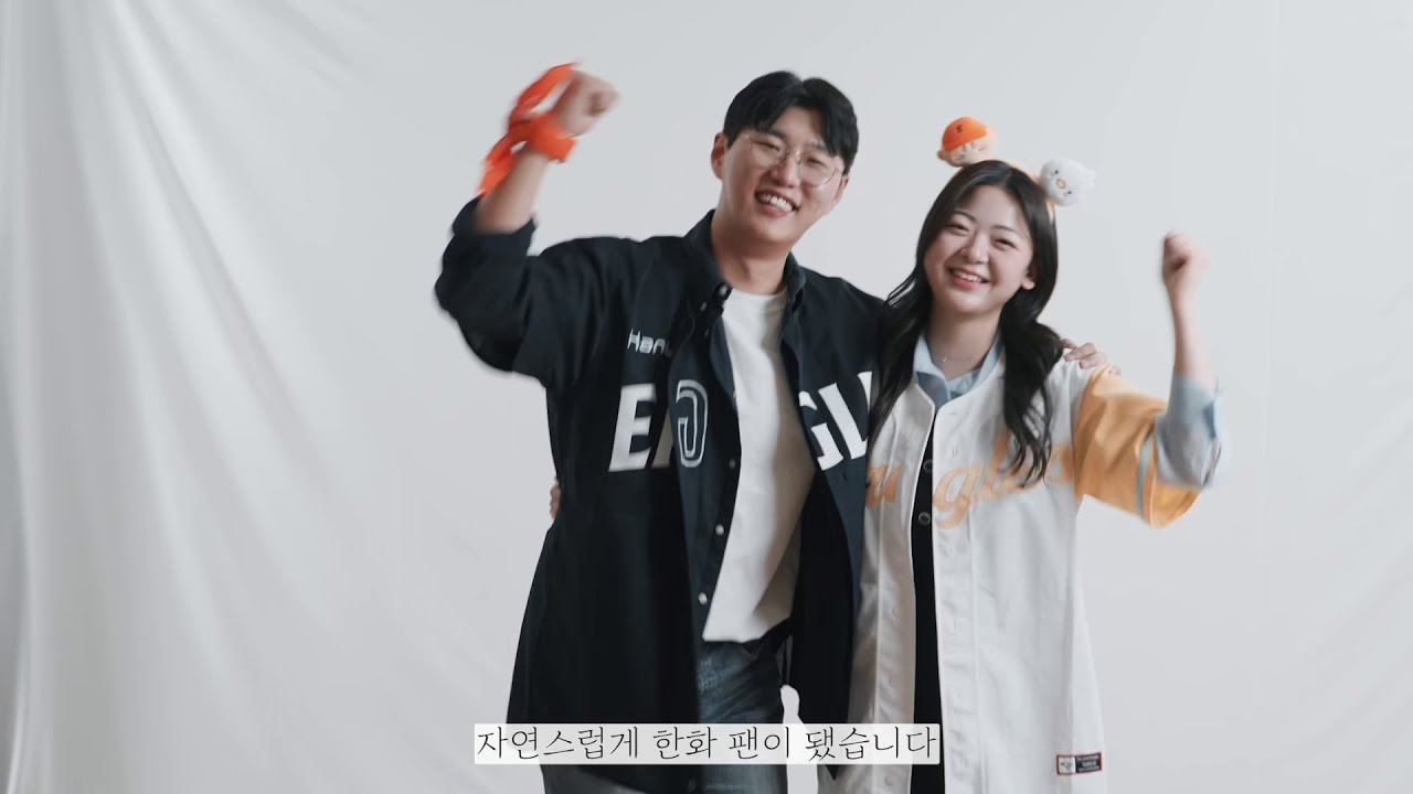 롯데에서 한화로 응원 팀 바꾼 사연 인터뷰 식중영상