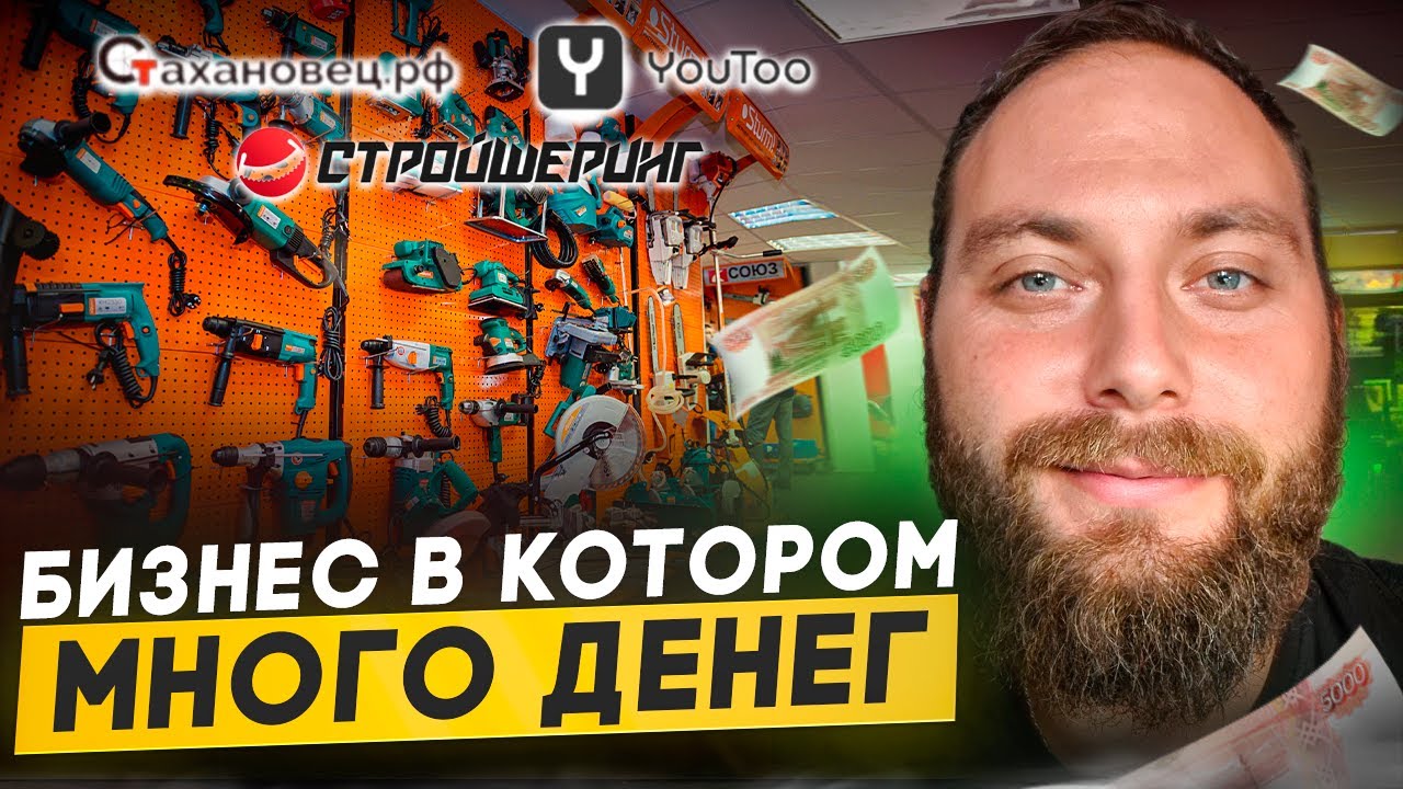 Прокат инструмента как бизнес