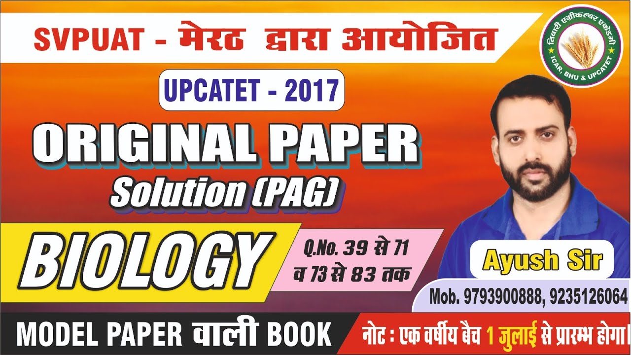 UPCATET -2017 || BIOLOGY || Original PAPER(Pag) || Complete solution// Conducted by SVPUAT Meerat