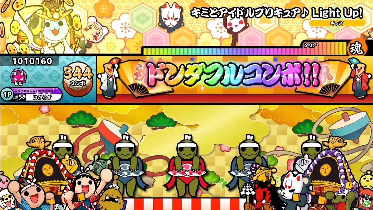 【太鼓の達人ニジイロver.】キミとアイドルプリキュア♪ Light Up! 全良