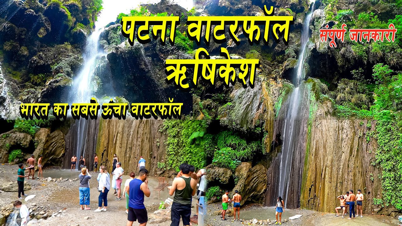 Patna Waterfall Rishikesh | Best Waterfall in Rishikesh | Patna Waterfall Rishikesh Trek | Waterfall