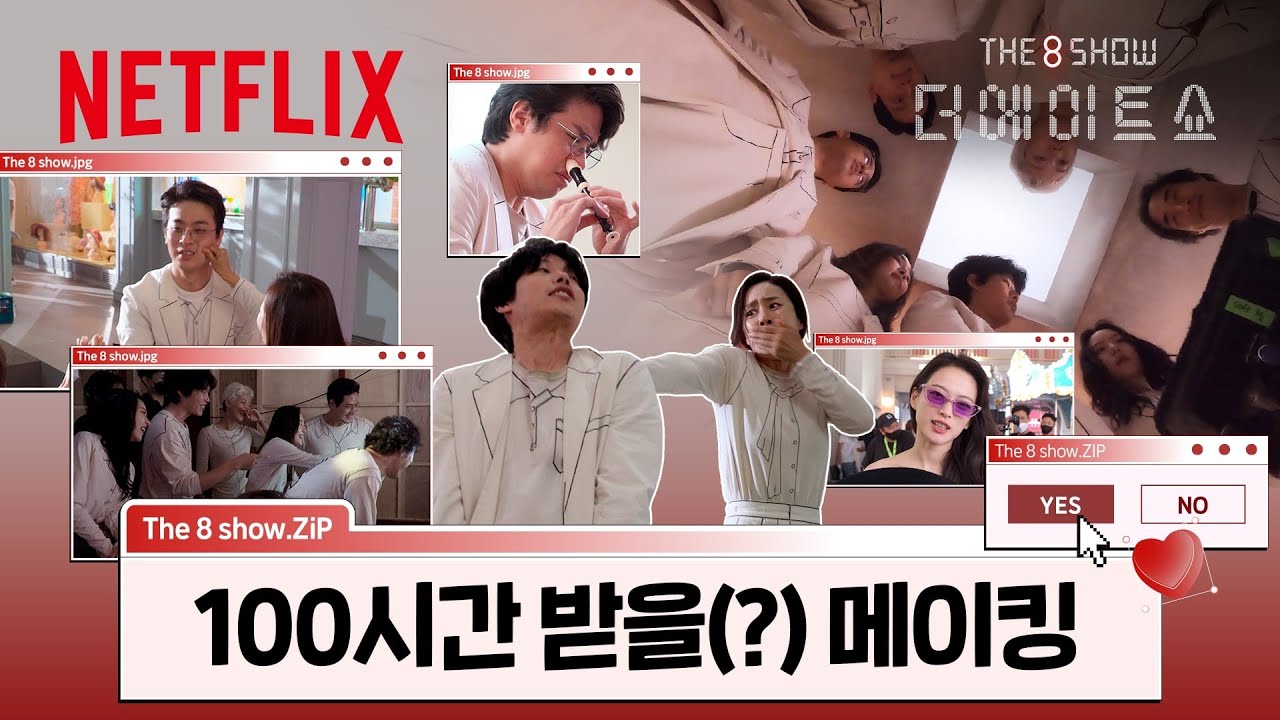 장기자랑에 그 누구보다 진심이었던 배우들😂 | The 8 Show (더 에이트 쇼) | 현장 비하인드 | 넷플릭스
