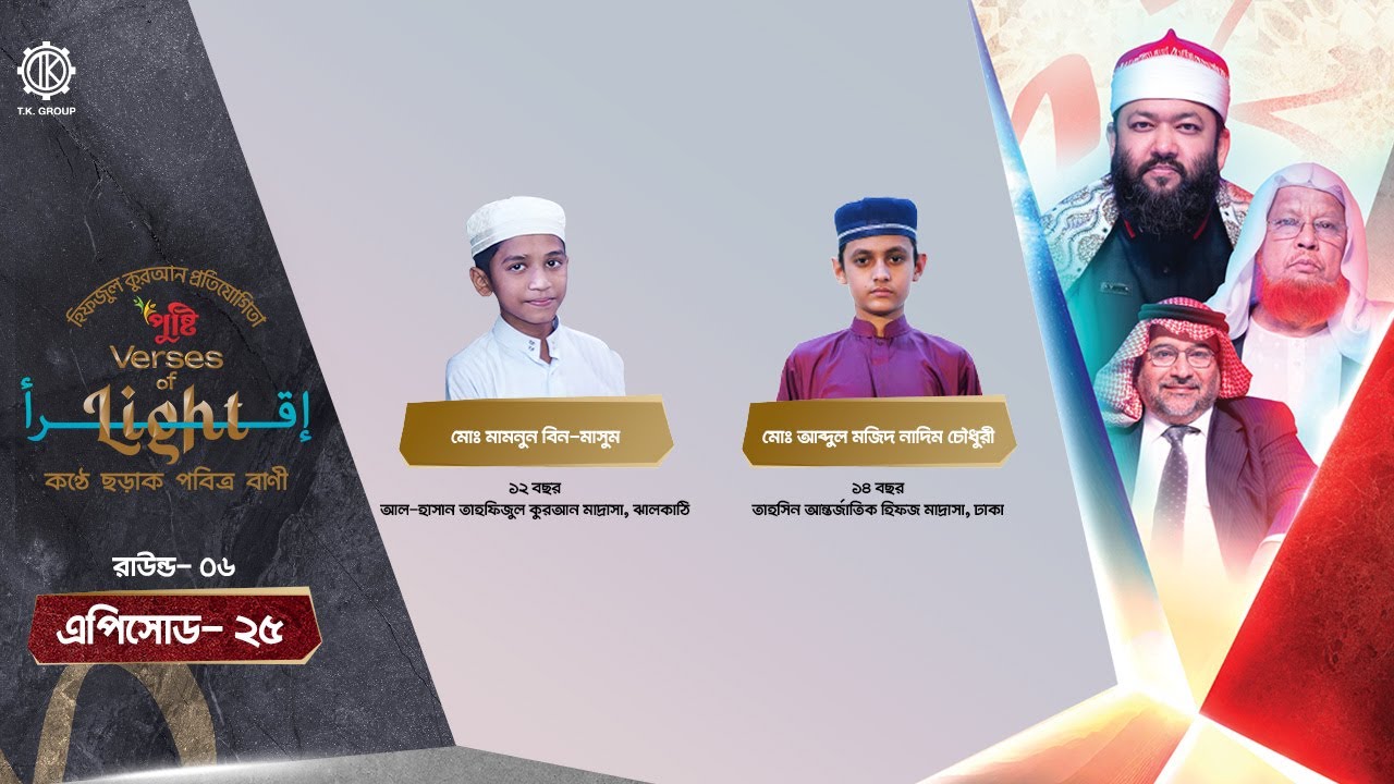 Pusti Verses of Light 2025 II EP- 25 ll Hifzul Quran competition