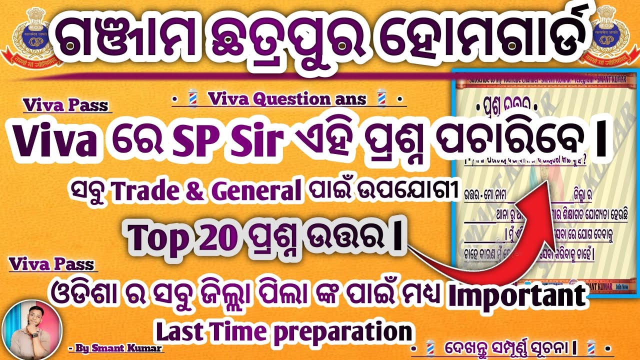 Ganjam Chattarpur Home Guard Viva / Interview Questions Answer discuss | By Smant 