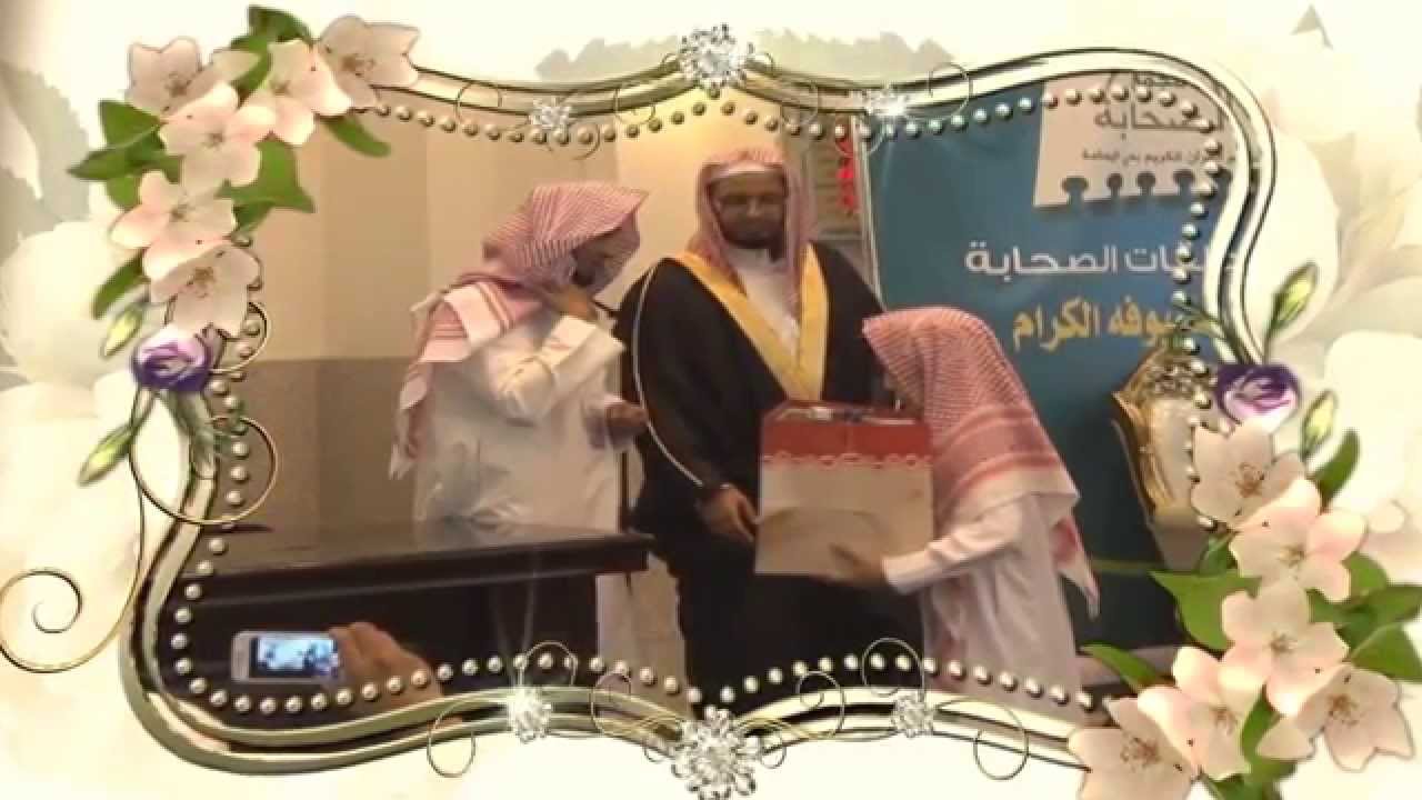 الحفل التكريمي السنوي لأنشطة مجمع الصحابة بحي اليمامة لعام 1435 1436هـ