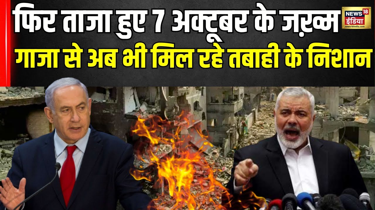 Israel Hamas War: South Gaza से मिले Israeli Hostages की Bodies | Netanyahu | Palestine | IDF | N18G