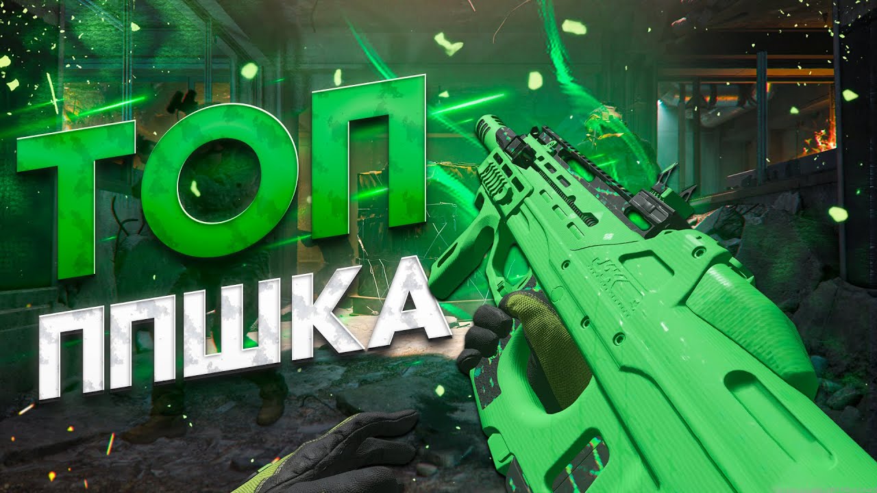 НОВАЯ ТОП ППШКА В WARZONE?