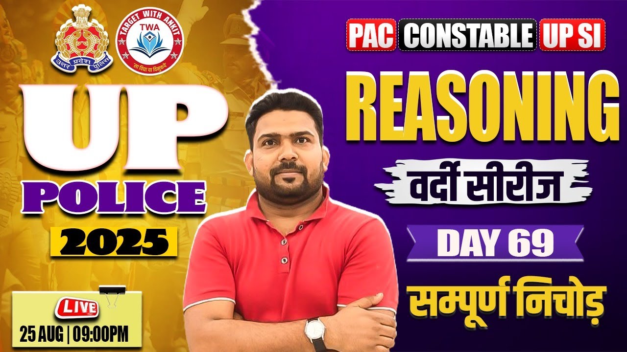 UP Police 2025 : Reasoning | UPP Reasoning PYQs, Reasoning Practice Set #69, UPP Reasoning By PK Sir
