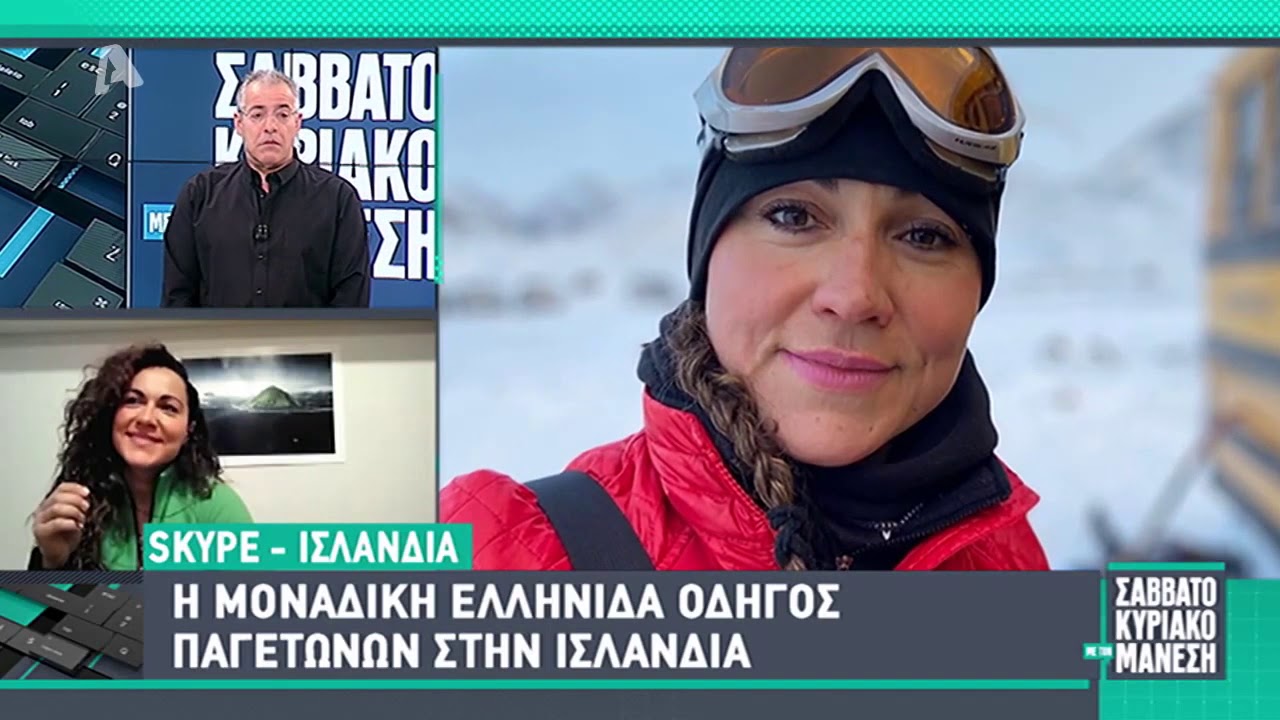 Η μοναδική Ελληνίδα οδηγός παγετώνων στην Ισλανδία