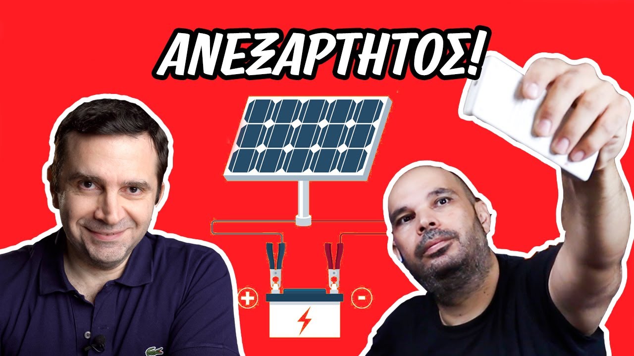 Αντίο ΔΕΗ: Ενεργειακά αυτόνομος με απλά λόγια (με @adypapas ) | Tzeza Tech