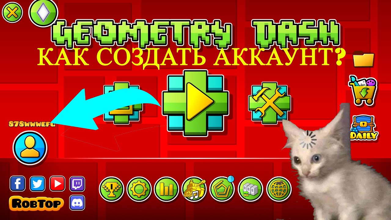 КАК СОЗДАТЬ АККАУНТ В ГЕОМЕТРИ ДЕШ? РЕШЕНИЕ
