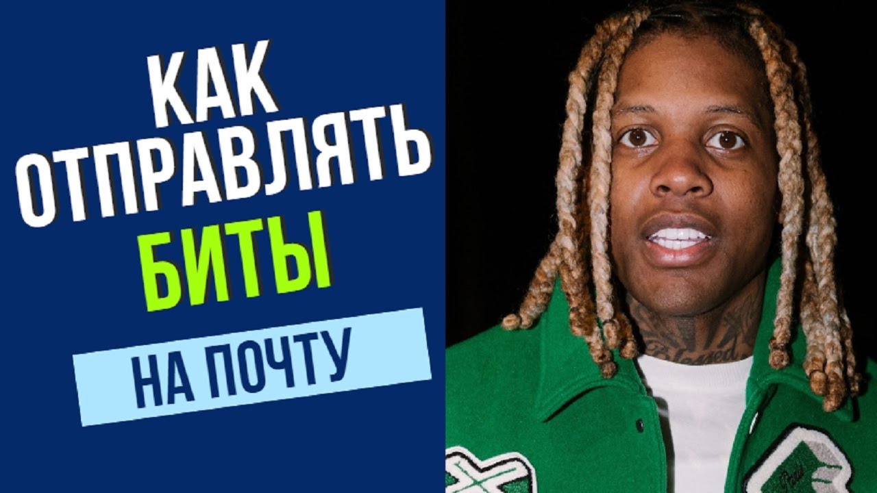 КАК ОТПРАВЛЯТЬ БИТЫ НА ПОЧТУ АРТИСТАМ (+Фишки) | BTD #1