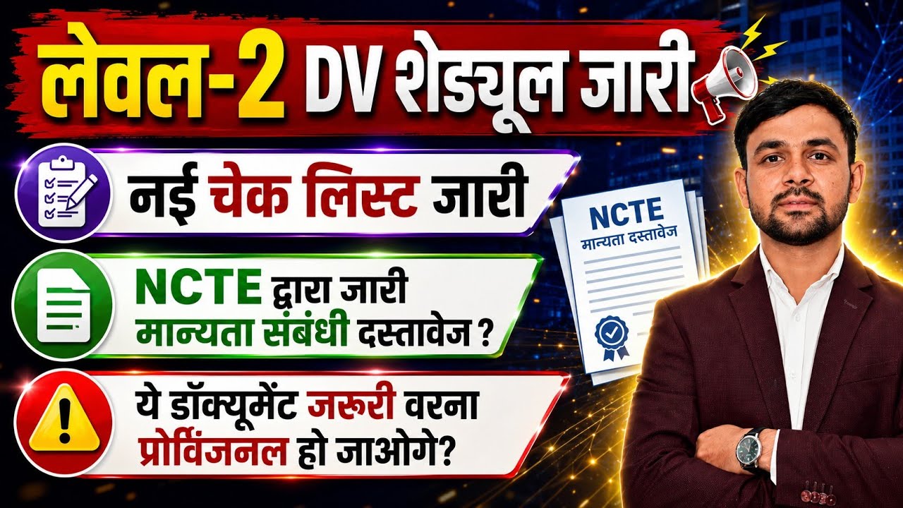 3rd ग्रेड 2026: डॉक्यूमेंट वेरिफिकेशन शेड्यूल जारी | शपथ पत्र फॉर्मेट में बदलाव ?चैक लिस्ट कैसे भरे?