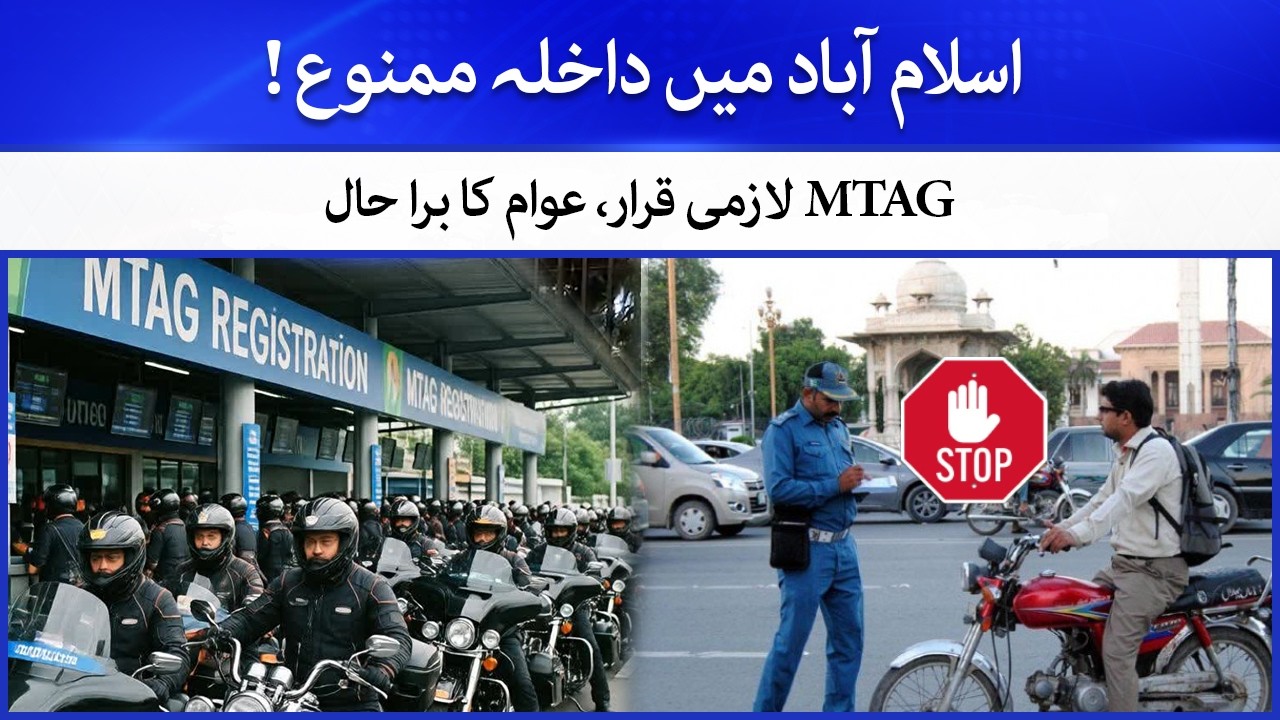 M-Tag Registration Mandatory for Motorcycles Has Triggered Mounting Public Frustration | Hamariweb