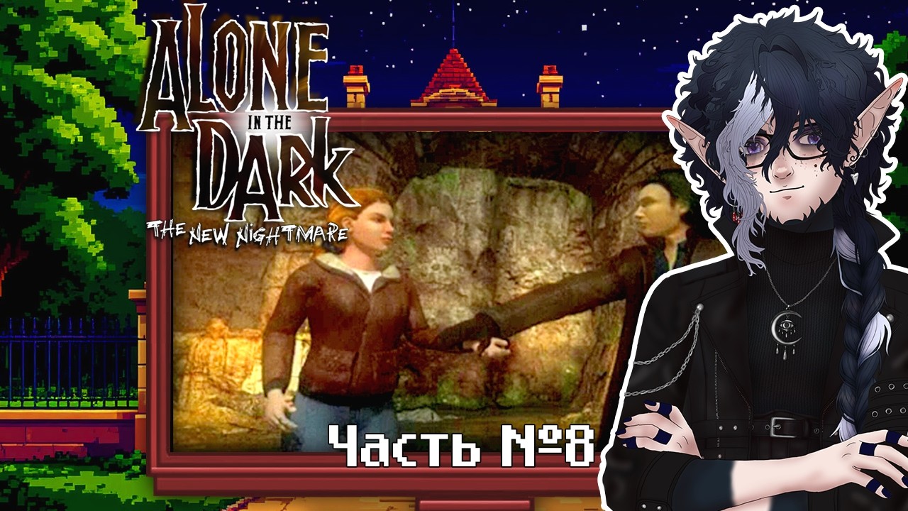 Alone in the Dark: The New Nightmare. Прохождение. Часть 8. Финал