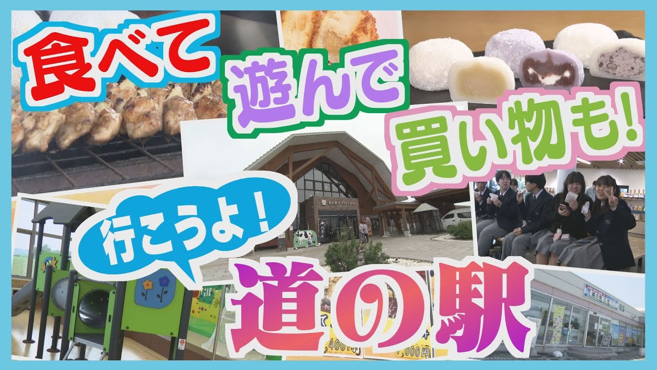 民間企業のセンス光る！北海道の「道の駅」人気のワケ　自治体との連携で生まれるにぎわい