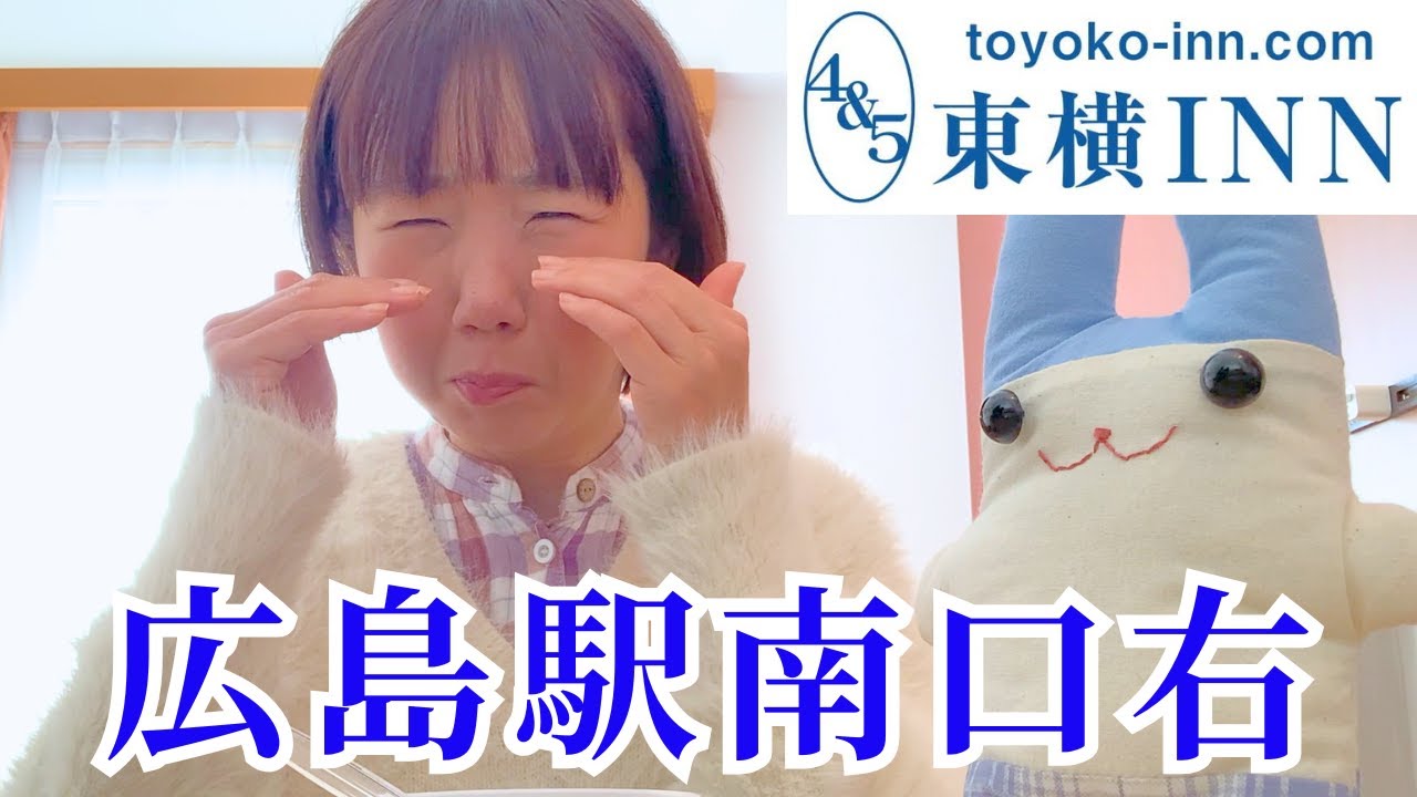 【広島】東横INN広島駅南口右に宿泊してみた