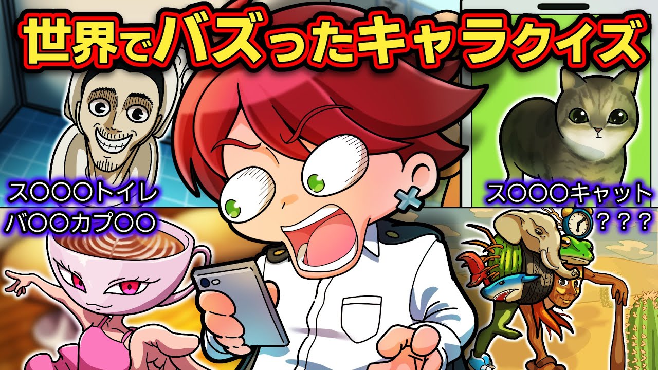 キミはいくつ分かる？世界でバズったキャラクタークイズ４選【アニメ】【マンガ】