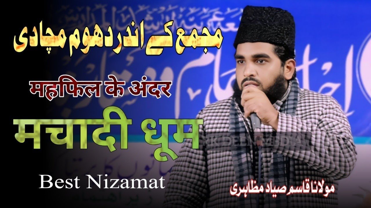 Best Nizamat । Qasim Sayyad Nizamat Best Shayari Nizamat Arshadul Madaris Pili Mitti Dehli