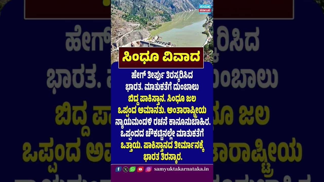 India Rejects Hague Ruling on Indus Water Dispute | Indus Waters Treaty Suspended | SK Digital