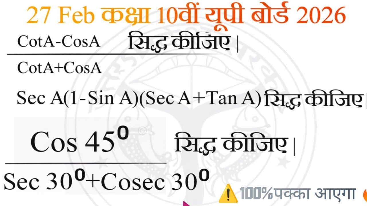 Class 10th Trikonamiti Parichay Chapter 8 | Trikonamiti Important question | Ex 8.2 Solution | Exam