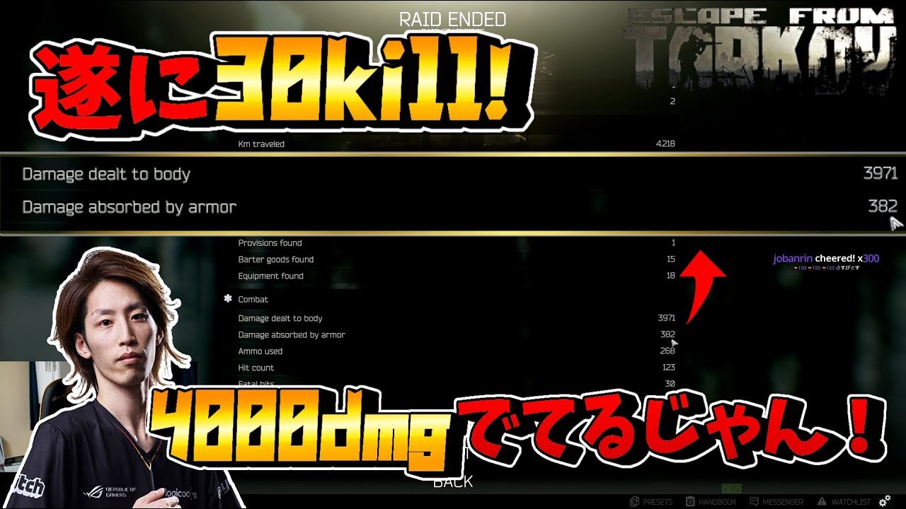 EFT 遂に30kill！4000dmgでてるじゃん！