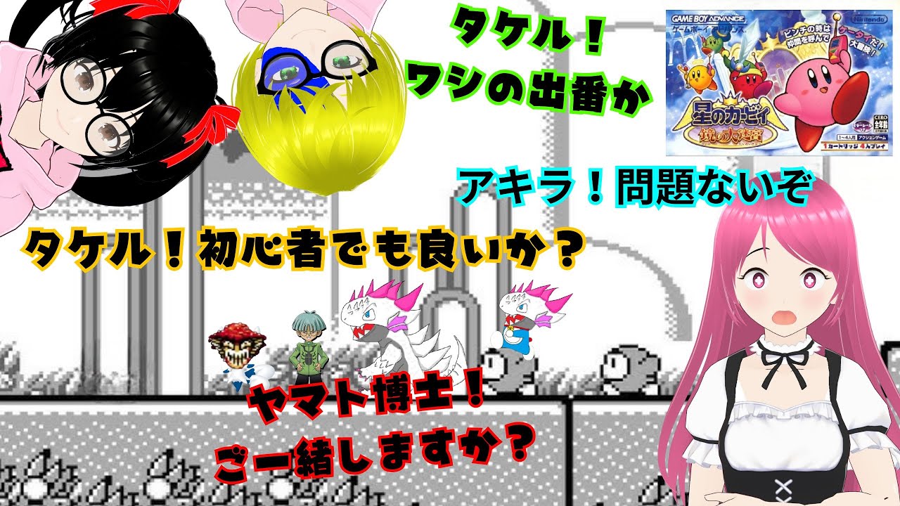 【男女実況】#5 初心者が来ても大丈夫！プレイス4人で鏡の世界を大冒険するぞ！【星のカービィ 鏡の大迷宮】