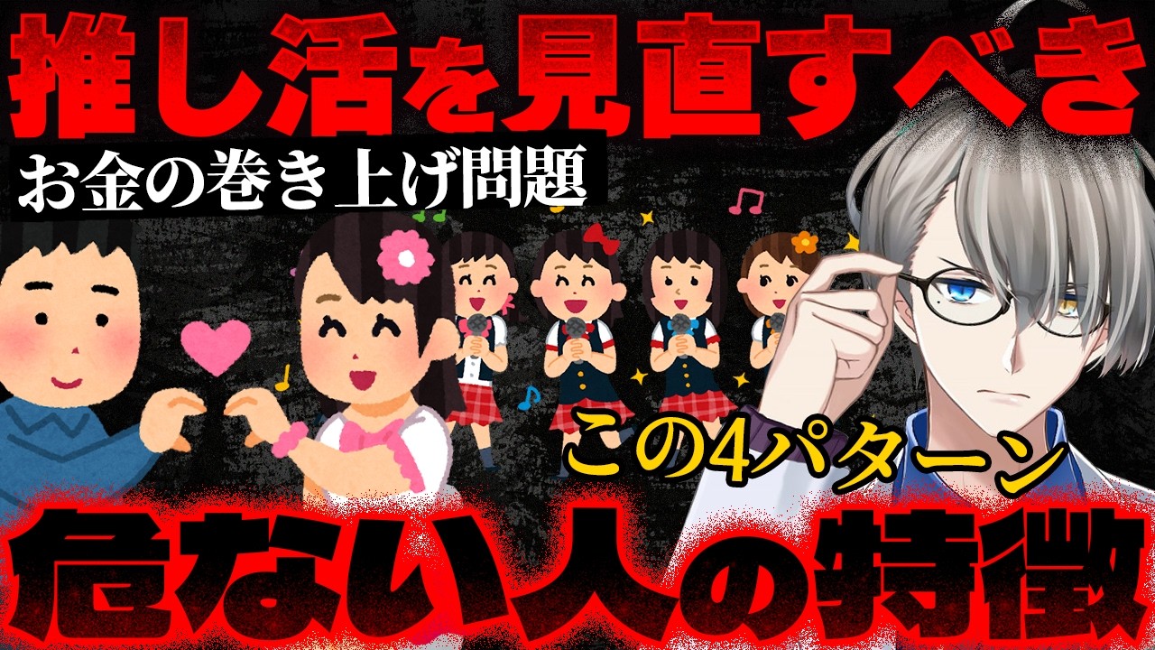 【推し活】殺人事件にまで発展…搾取のメカニズムを解説するかなえ先生【かなえ先生の切り抜き】元配信2025/07/17