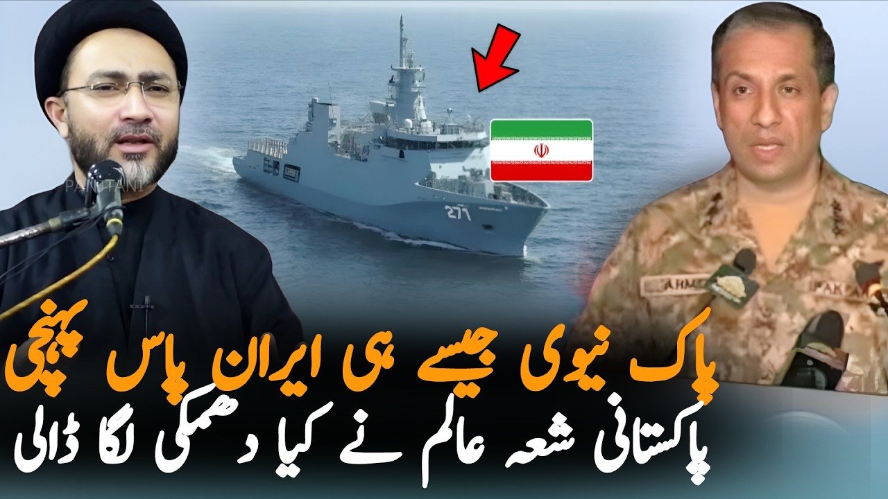 Shia Allama Warns Pakistan After Pak Navy Ships Move Near Iran | Pak Iran Tensions Update