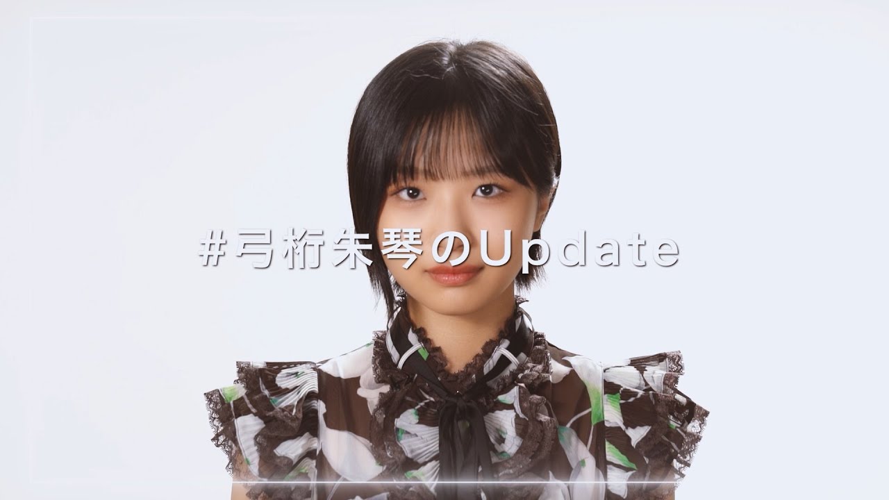 #弓桁朱琴のUpdate